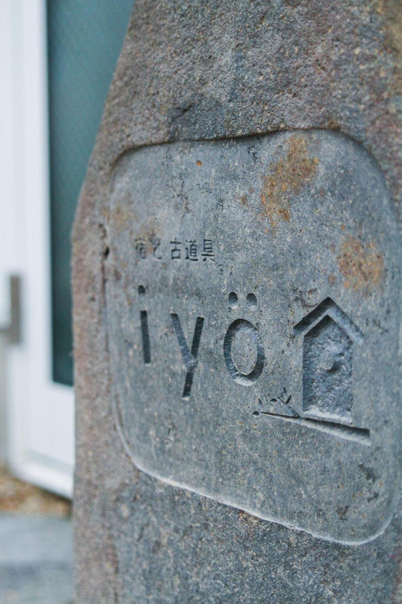 宿と古道具 Iyooo Nanao Exterior foto